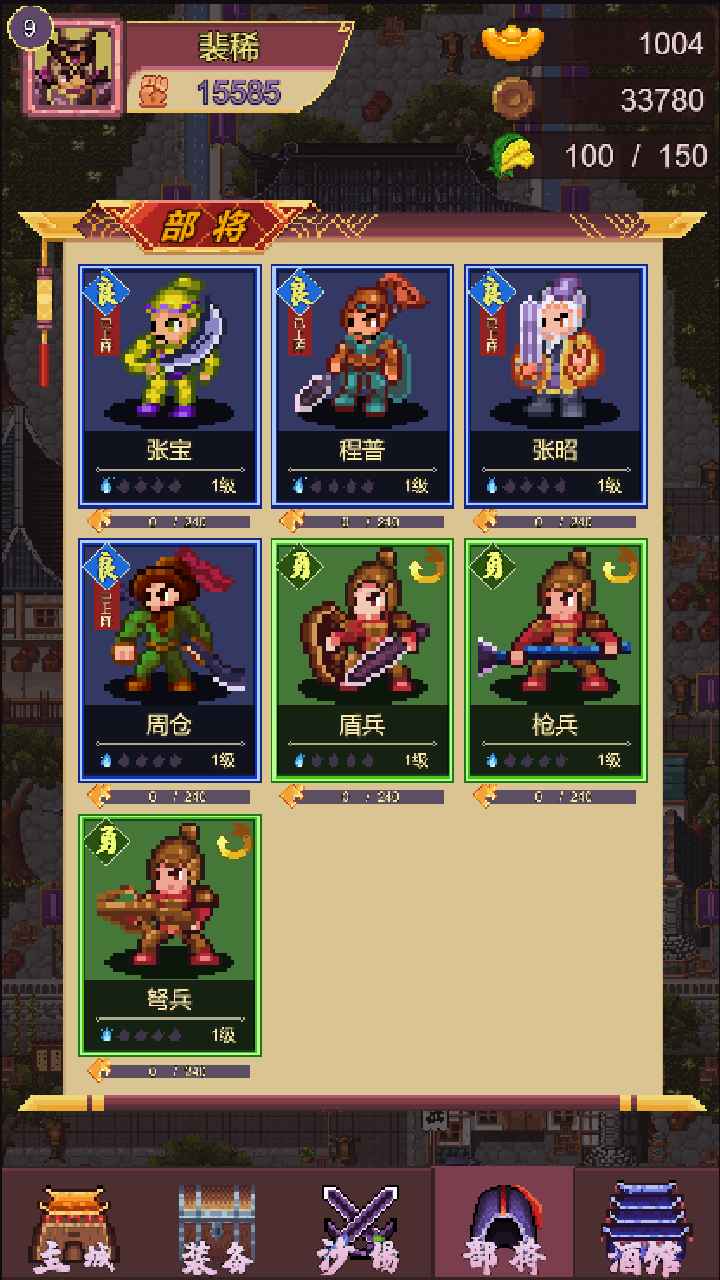 三国志小兵传奇中文版