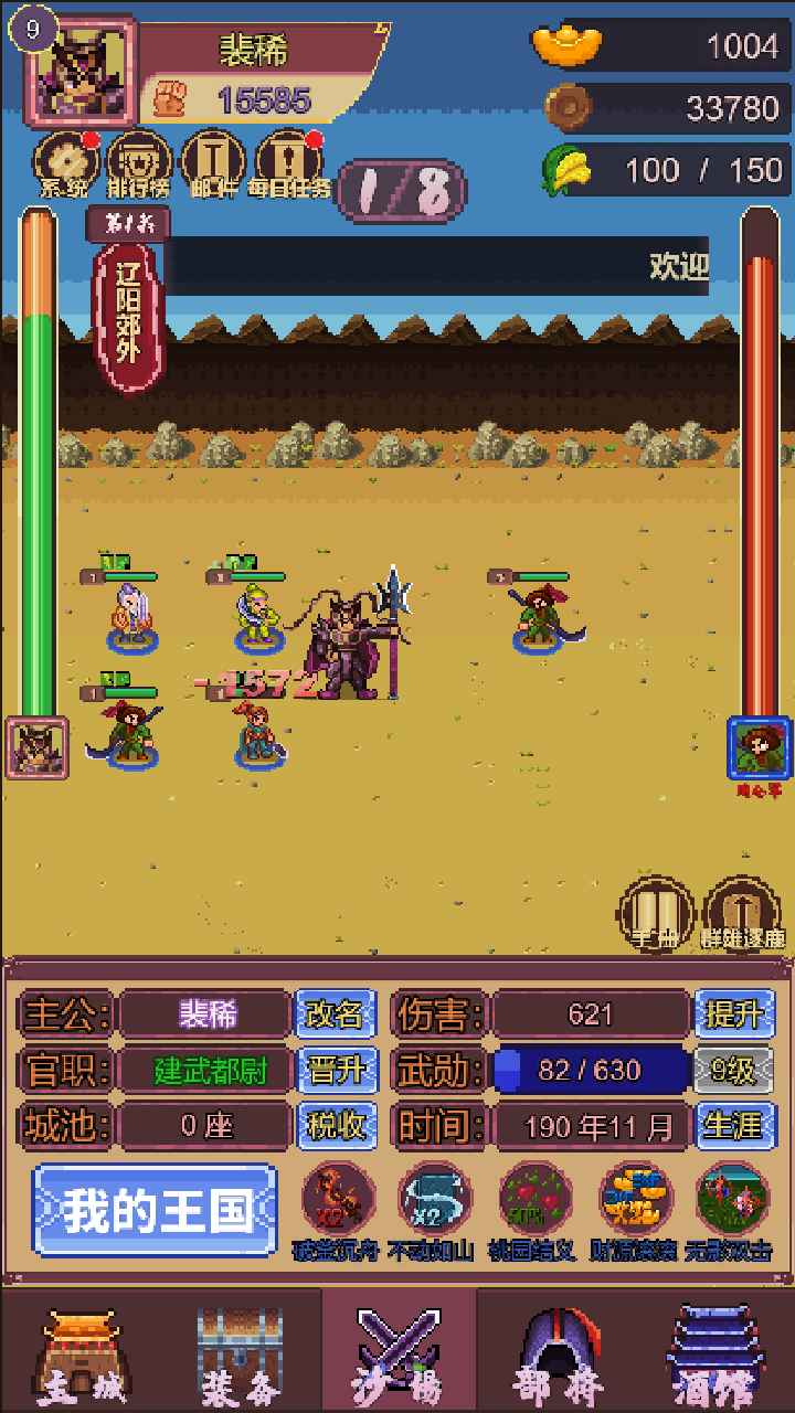 三国志小兵传奇中文版