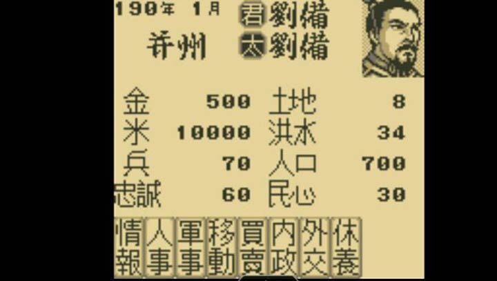 三国志1GB初代GBC版ios最新版