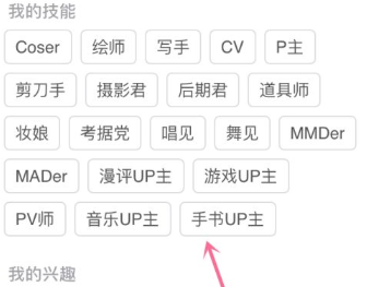 《半次元》添加身份标签说明