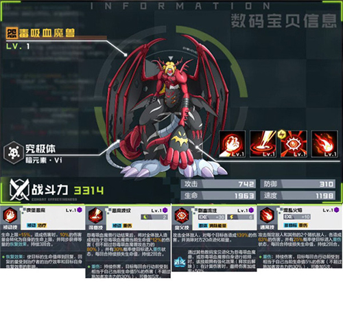《数码宝贝新世纪》怨毒吸血魔兽技能讲解