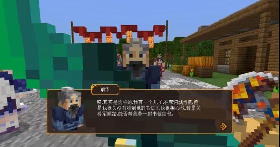 《我的世界手游》千里走单骑流程解析