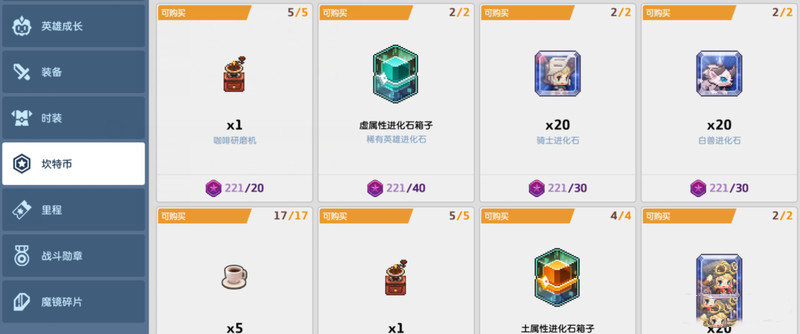 《坎公骑冠剑》坎特币购买指南
