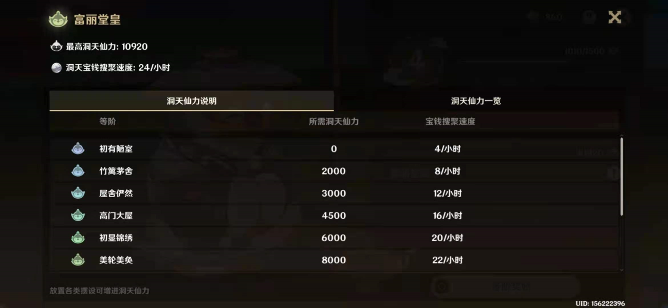 《原神手游》尘歌壶提升信任等级攻略