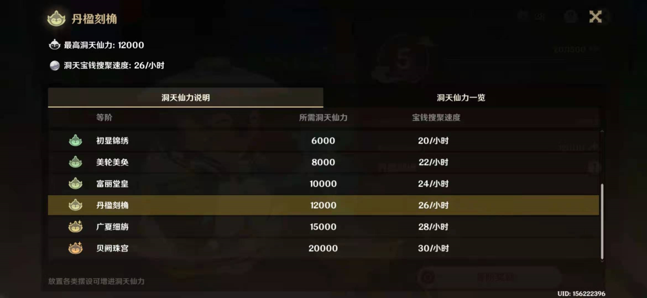 《原神手游》尘歌壶提升信任等级攻略