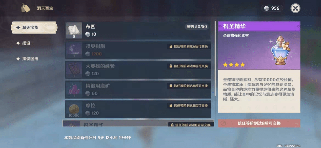 《原神手游》尘歌壶提升信任等级攻略