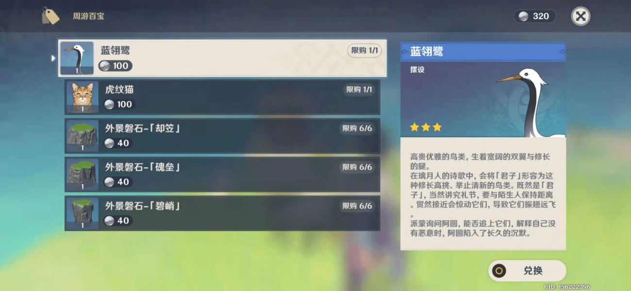 《原神手游》尘歌壶提升信任等级攻略