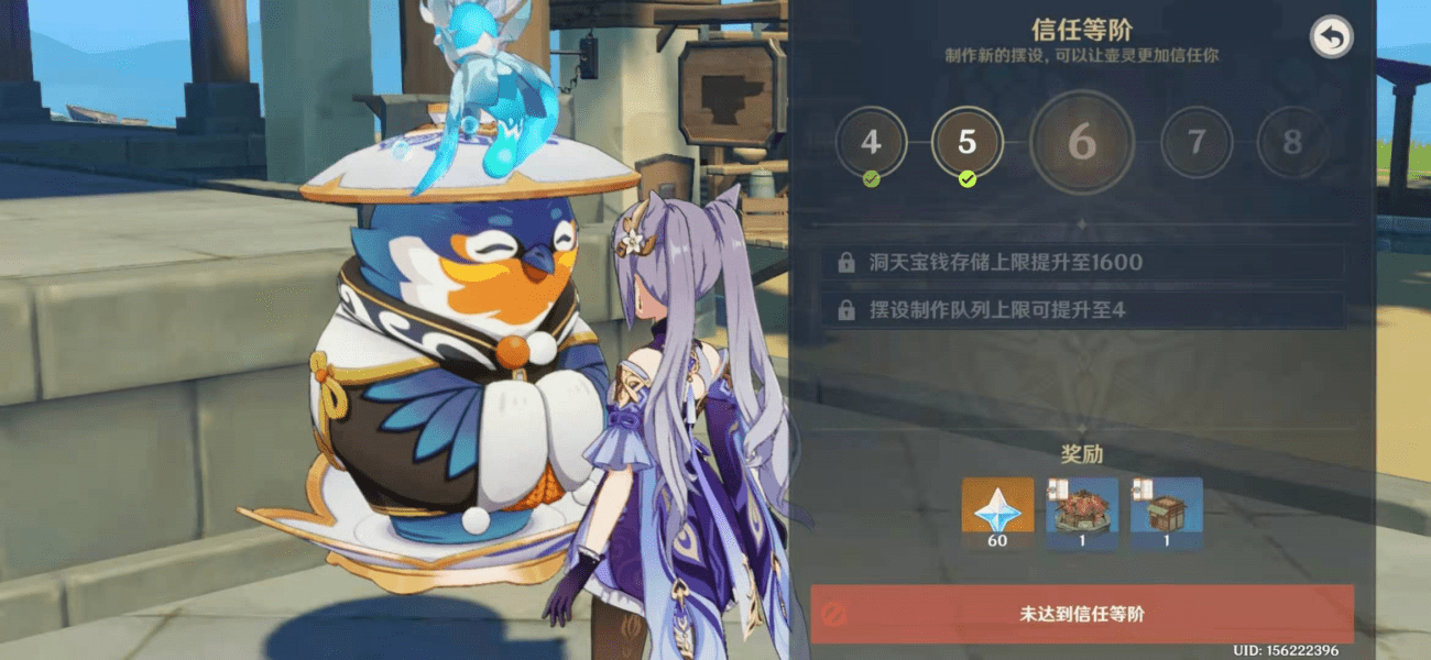 《原神手游》尘歌壶提升信任等级攻略