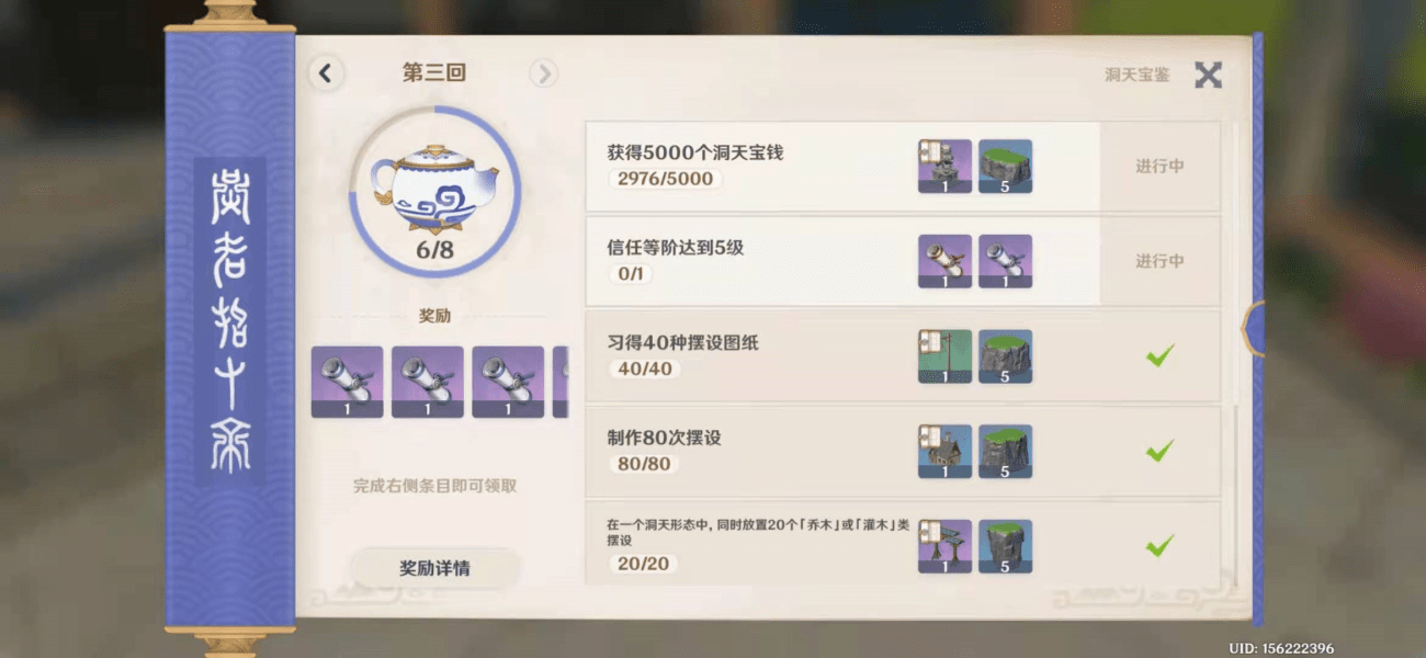 《原神手游》尘歌壶提升信任等级攻略