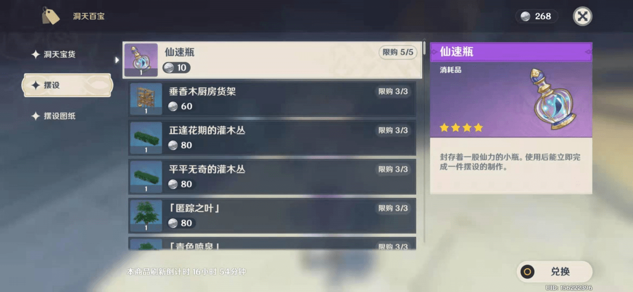 《原神手游》尘歌壶提升信任等级攻略