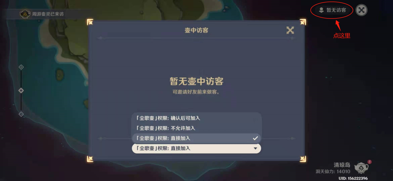 《原神手游》尘歌壶提升信任等级攻略