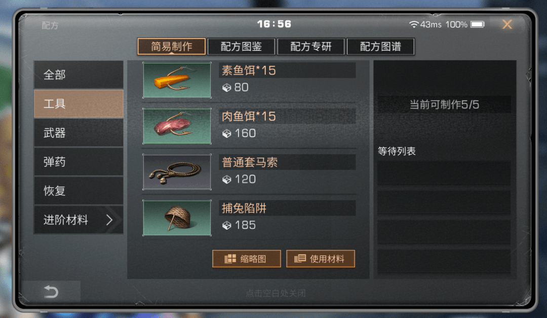 《明日之后》抓白兔技巧分享