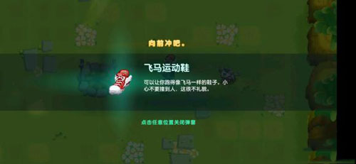 《坎公骑冠剑》飞马运动鞋获取方式