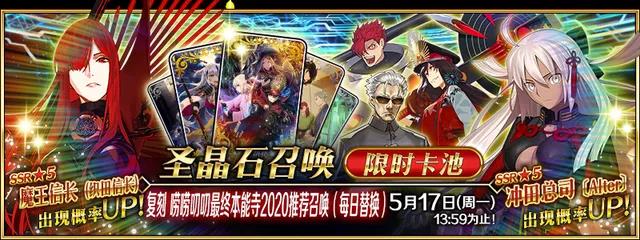 《FGO》国服2021年5月卡池一览