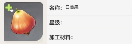 《原神》日落果采集路线介绍