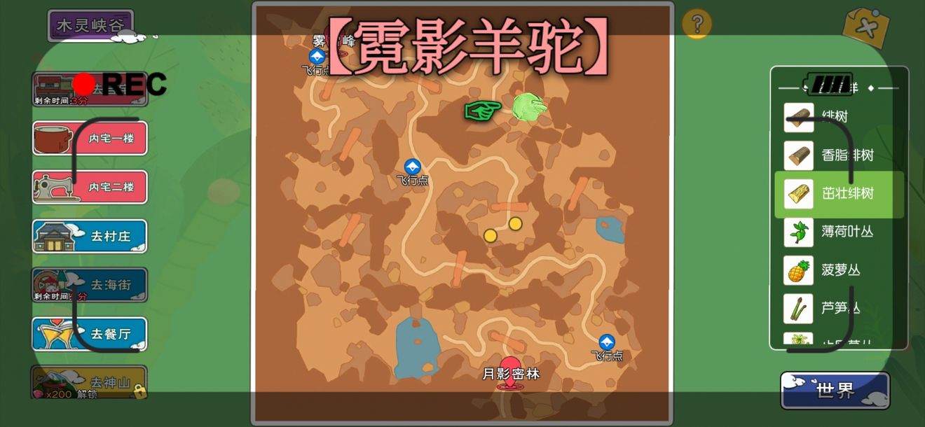 《小森生活》霓影羊驼抓捕方法