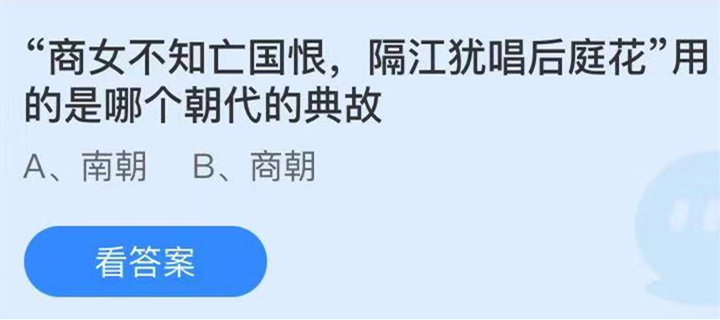 《支付宝》蚂蚁庄园5月8日问题答案一览