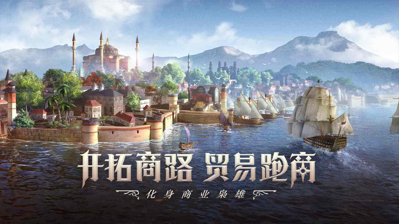 大航海时代海上霸主腾讯版