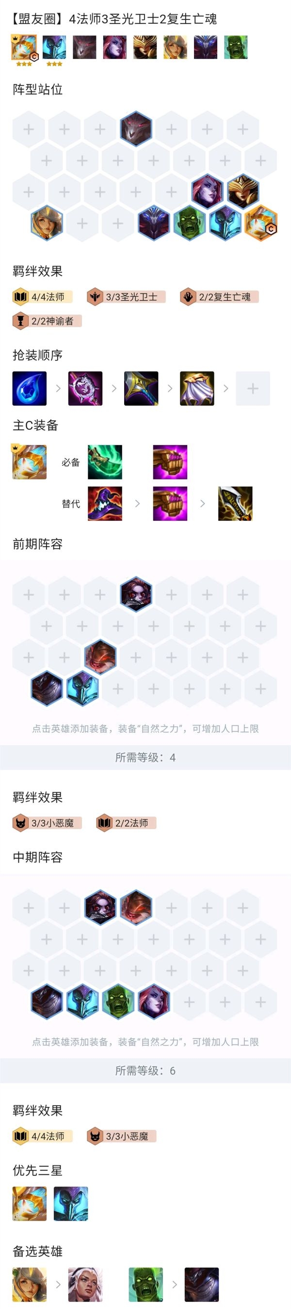 云顶之弈s5复生四法大眼阵容玩法介绍 云顶之弈s5复生四法大眼阵容玩法介绍