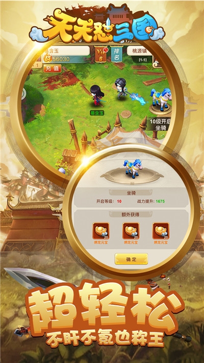 天天怼三国之暗度陈仓安卓版