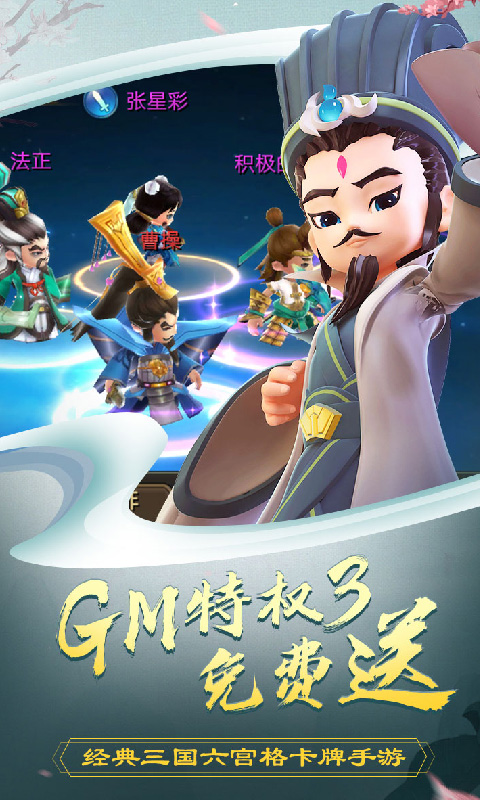 王者三国志免费版