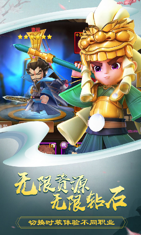 王者三国志免费版