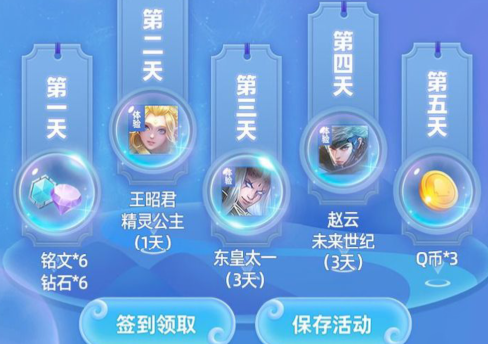 《王者荣耀》无处不团看点相伴永久皮肤礼包