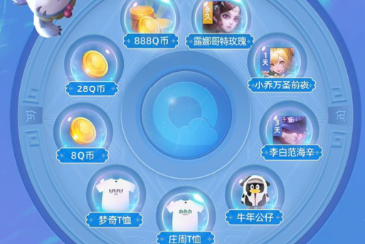 《王者荣耀》无处不团看点相伴永久皮肤礼包
