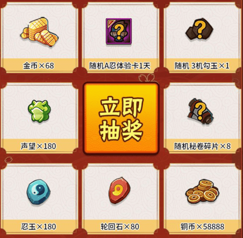 《火影忍者》手游疾风传五周年倒计时礼包
