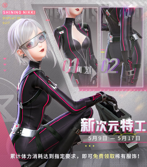 《闪耀暖暖》新次元特工限时活动