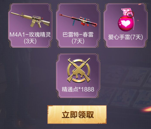CF手游武器大玩家礼包