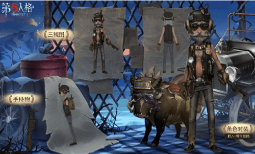《第五人格》2021年野人零件拍档时装礼包