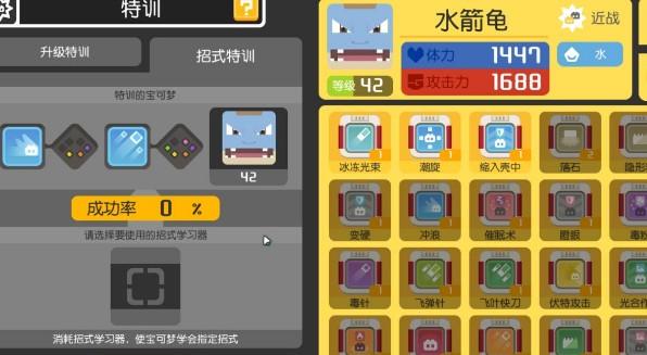 宝可梦大探险水炮技能石怎么搭配