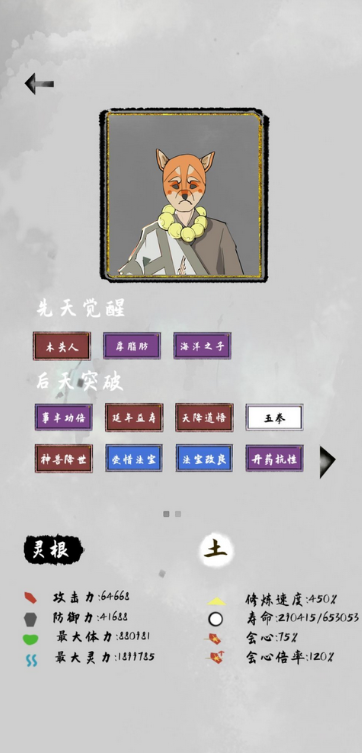 太公传承打心魔选什么天赋