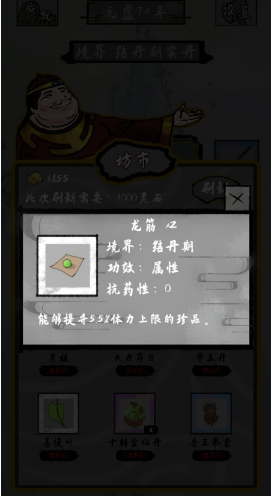 太公传承集市怎么买东西