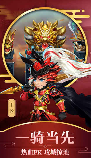 勇闯三国折扣端官网正式版