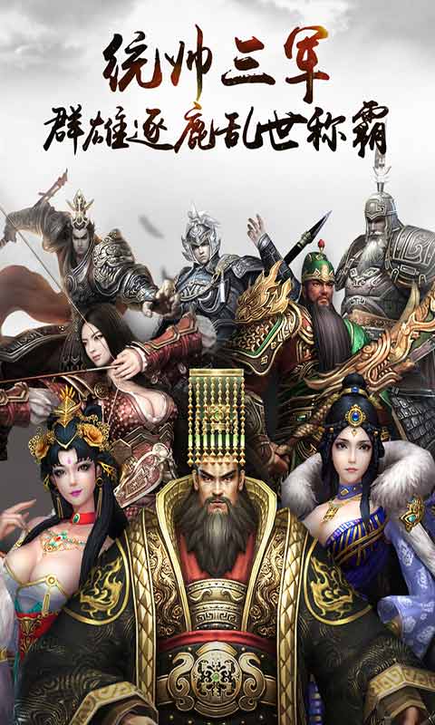 三国连环战折扣服安卓最新版