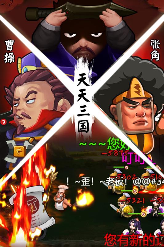 天天三国折扣端官网正式版