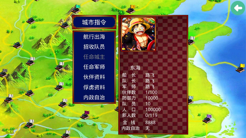 三国群英传2海贼王安卓最新版