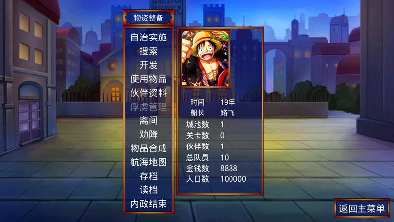 三国群英传2海贼王安卓最新版