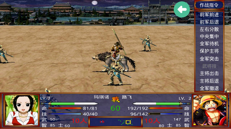 三国群英传2海贼王安卓最新版