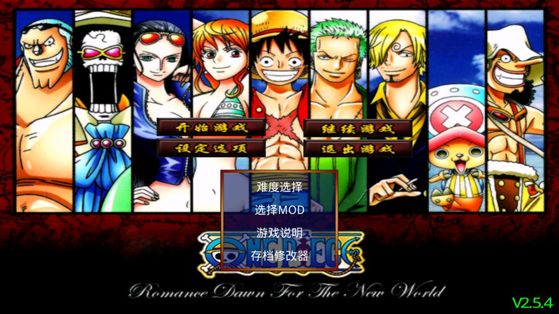 三国群英传2海贼王安卓最新版