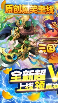 三国点将录ios版