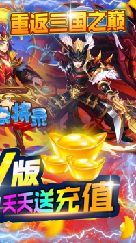 三国点将录ios版