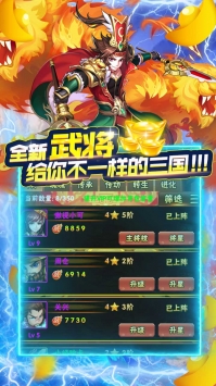 三国点将录ios版