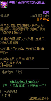dnf强者之路试炼奖励多久拿完 dnf强者之路第三季奖励获取周期