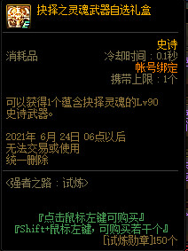 dnf强者之路试炼奖励多久拿完 dnf强者之路第三季奖励获取周期