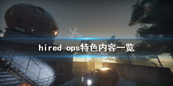 《雇佣兵行动》好玩吗 hired ops特色内容一览
