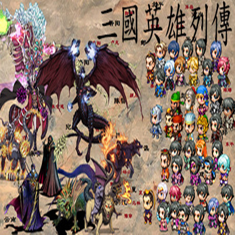 三国英雄列传bt破解版