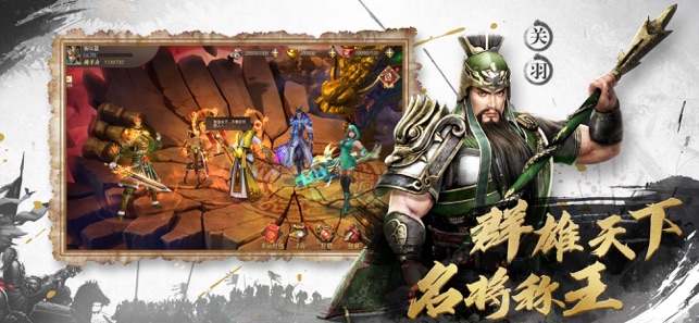 新三国战神安卓最新版